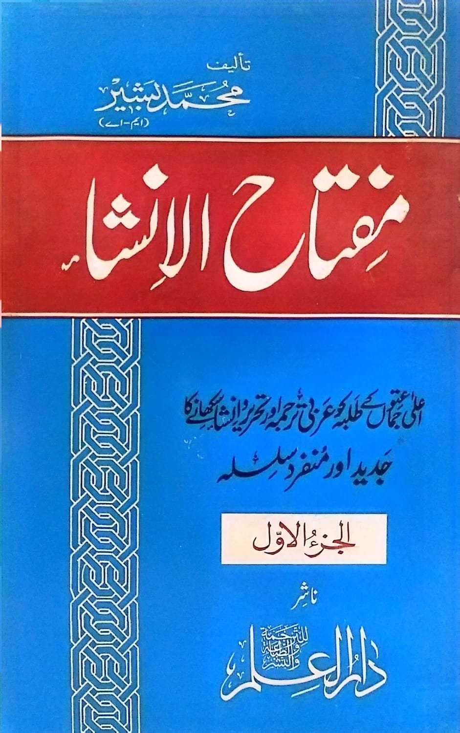 Miftah Ul Insha One<br>مفتاح الانشاءاول