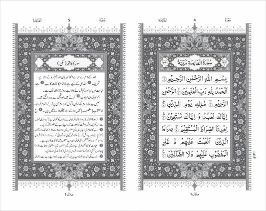 2S Translation(Tarjuma) With Short Tafseer Of The Holy Quran (Facing Pages)