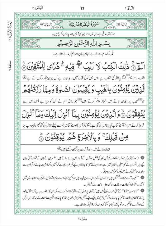 3S Translation (Tarjuma Between the Lines) with Short Tafseer of the Holy Quran <br> (بین السطور) قرآنِ مجید بمع مختصر تفسیر