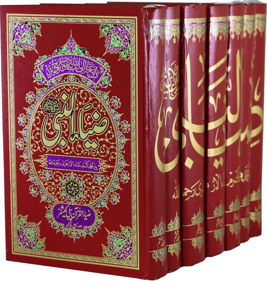 Zia Un Nabi 7 Vol. Set Complete Set <br> ضیاء النبی 7 جلد مکمل سیٹ