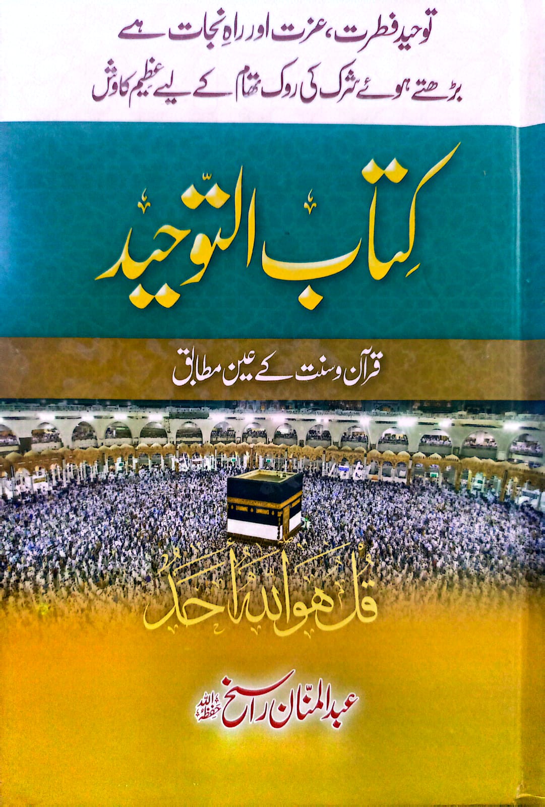 Kitab Ut Tawheed <br> کتاب التوحید