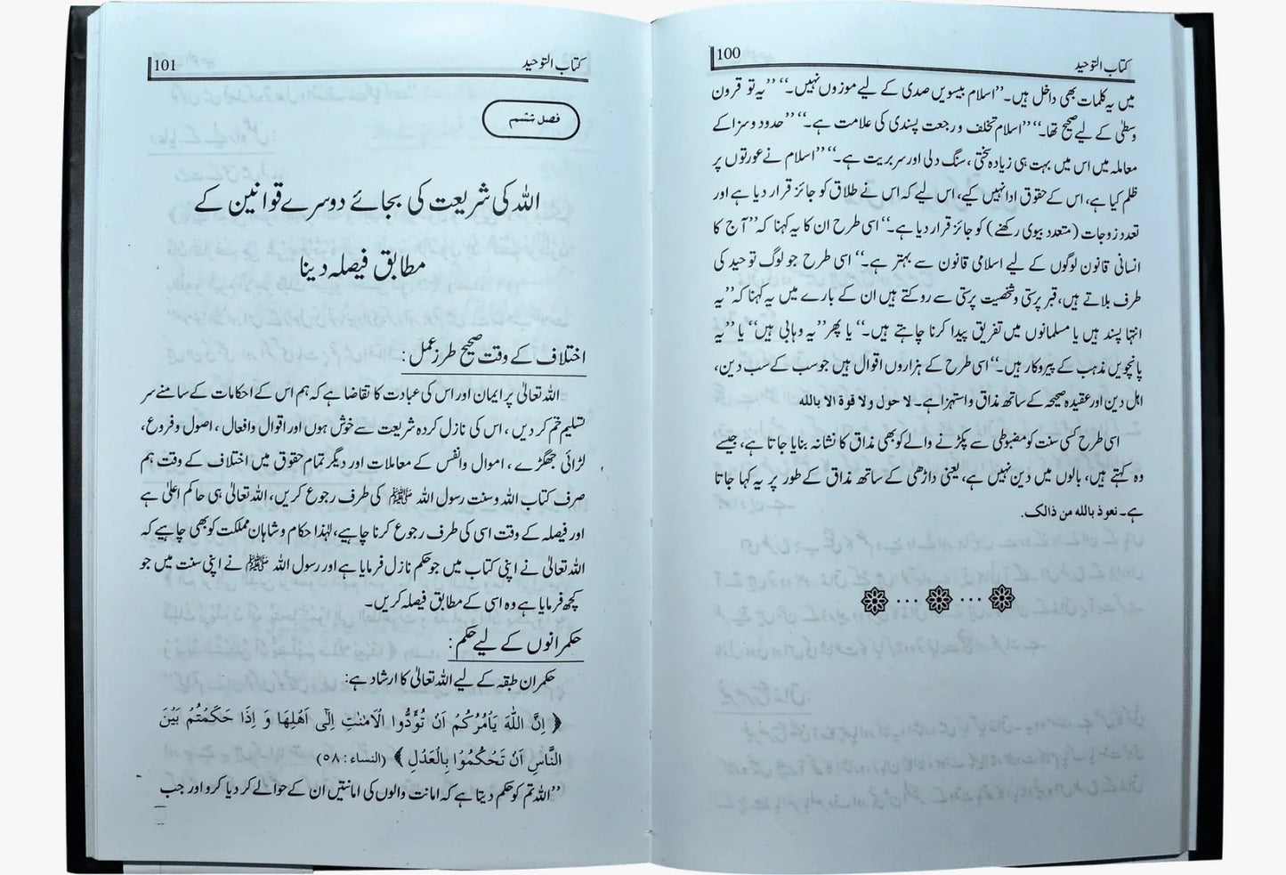 Kitab At Tawheed <br> کتاب التوحید