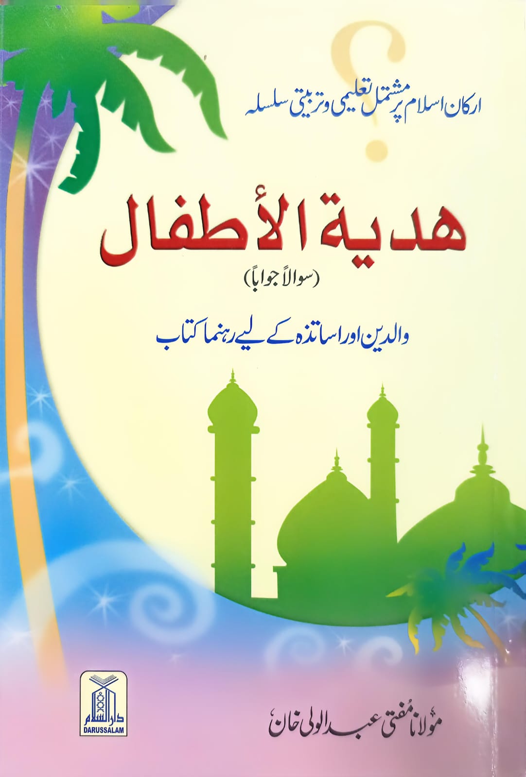 Hadiya Tul Atfal <br> ہدیة الاطفال