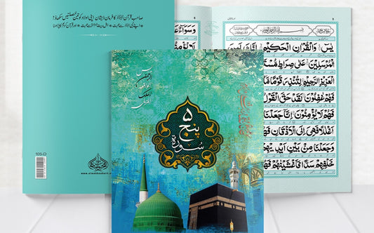 Panj Surah <br> پنج سورہ