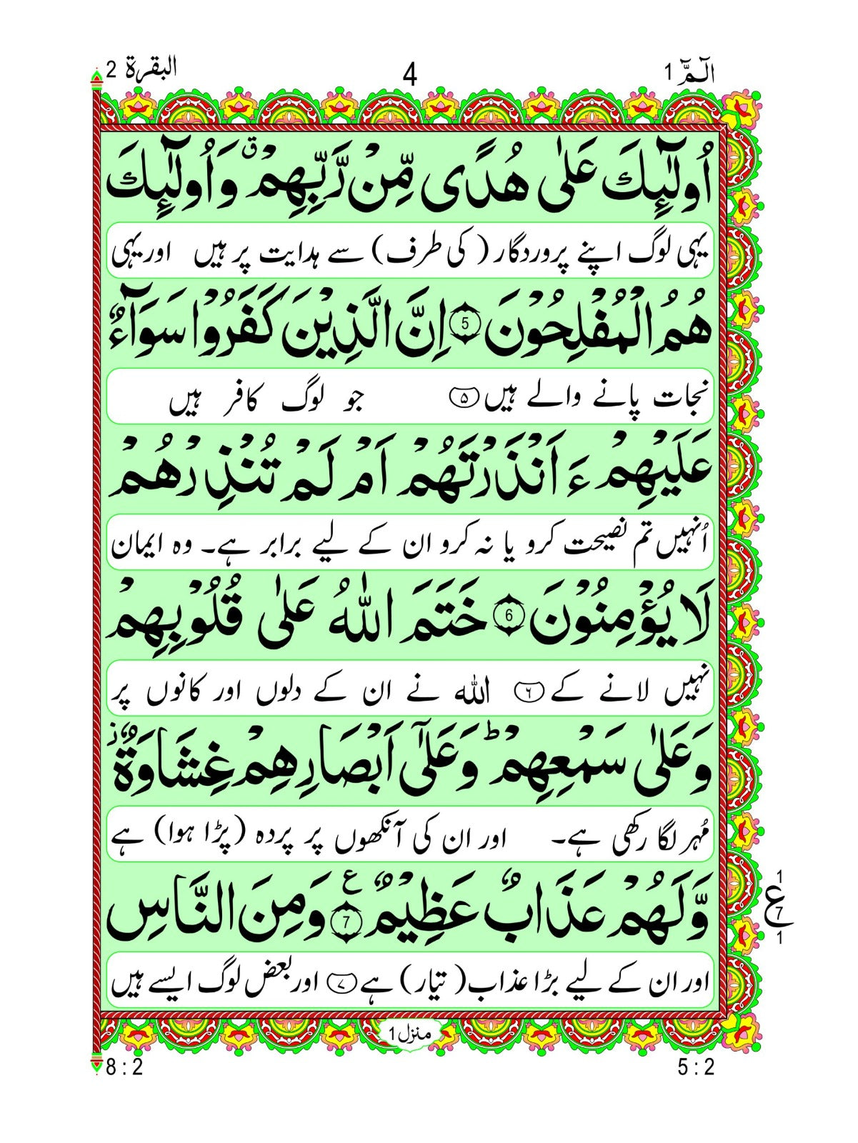 Quran e Majeed Mutarjam (30 Para Set) 410/SM <br> قرآنِ مجید مترجم (30 پارہ سیٹ)