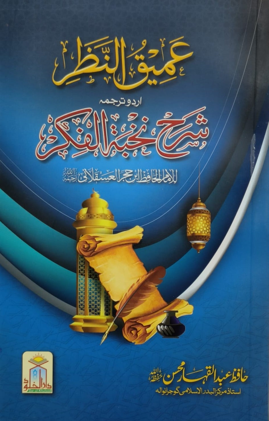Wafaq Ul Madaris Al Salafia Almia Sal e Doem (Bannat) <br> وفاق المدارس السلفية - عالمیہ سالِ دوم (بنات)