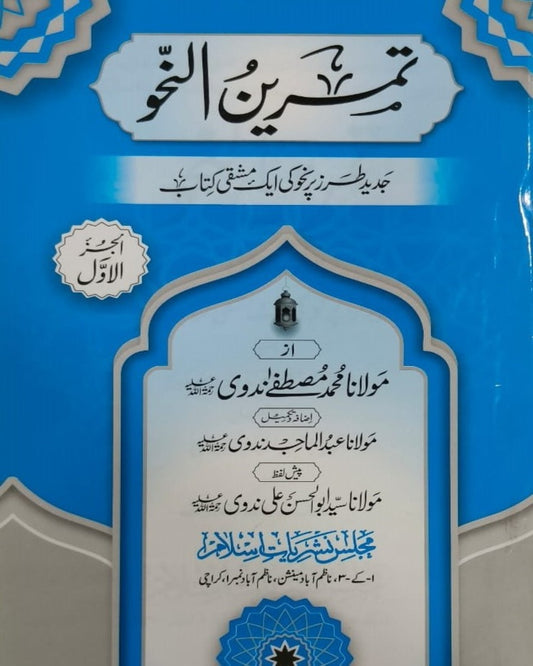 Wafaq Ul Madaris Al Arabia Khasa Sal e Awal (Bannat) Maktaba Rehmania <br> وفاق المدارس العربیہ خاصہ سالِ اول (بنات) مکتبہ رحمانیہ
