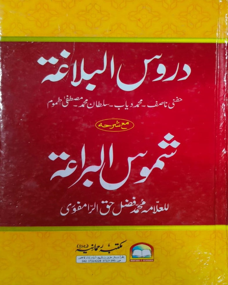 Wafaq Ul Madaris Al Arabia Alia Sal e Awal (Bannat) Maktaba Rehmania <br> وفاق المدارس العربیہ عالیہ سالِ اول (بنات) مکتبہ رحمانیہ