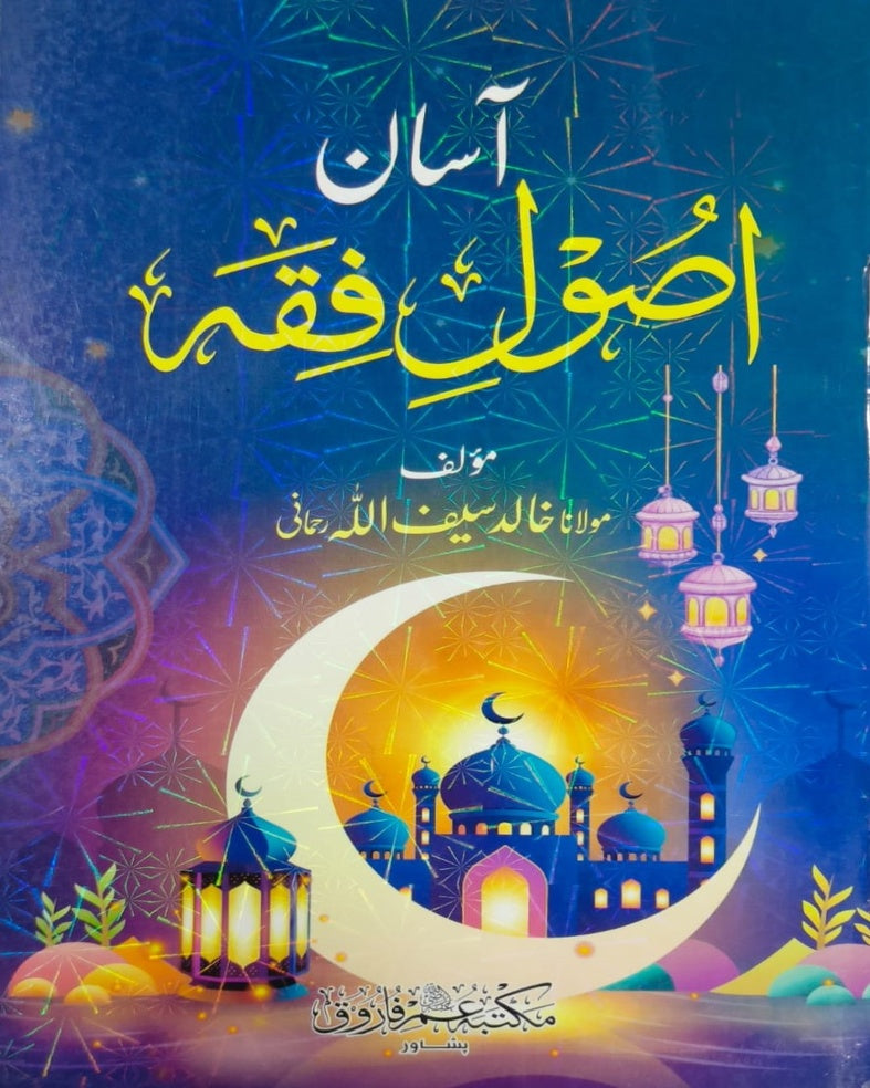 Wafaq Ul Madaris Al Arabia Khasa Sal e Doem (Bannat) Maktaba Rehmania <br> وفاق المدارس العربیہ خاصہ سالِ دوم (بنات) مکتبہ رحمانیہ