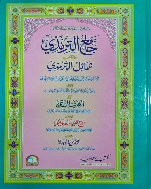 Wafaq Ul Madaris Al Arabia Almia Sal e Awal (Bannat) Maktaba Rehmania <br> وفاق المدارس العربيہ عالمیہ سالِ اول (بنات) مکتبہ رحمانیہ