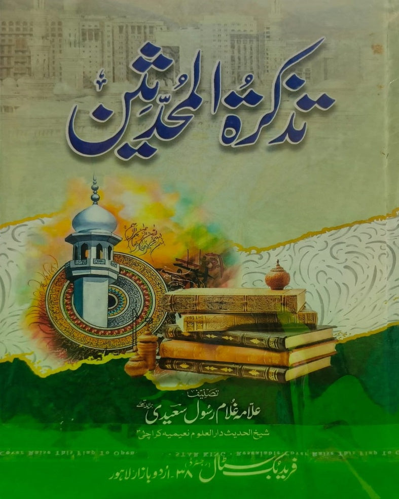 Tanzeem Ul Madaris Almia Sal e Awal (Bannat) <br> تنظیم المدارس (عالمیہ سالِ اول بنات)
