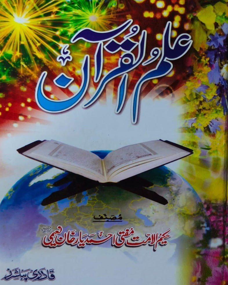 Tanzeem Ul Madaris Khasa Sal e Doem (Baneen) <br> تنظیم المدارس خاصہ سال دوم (بنین)