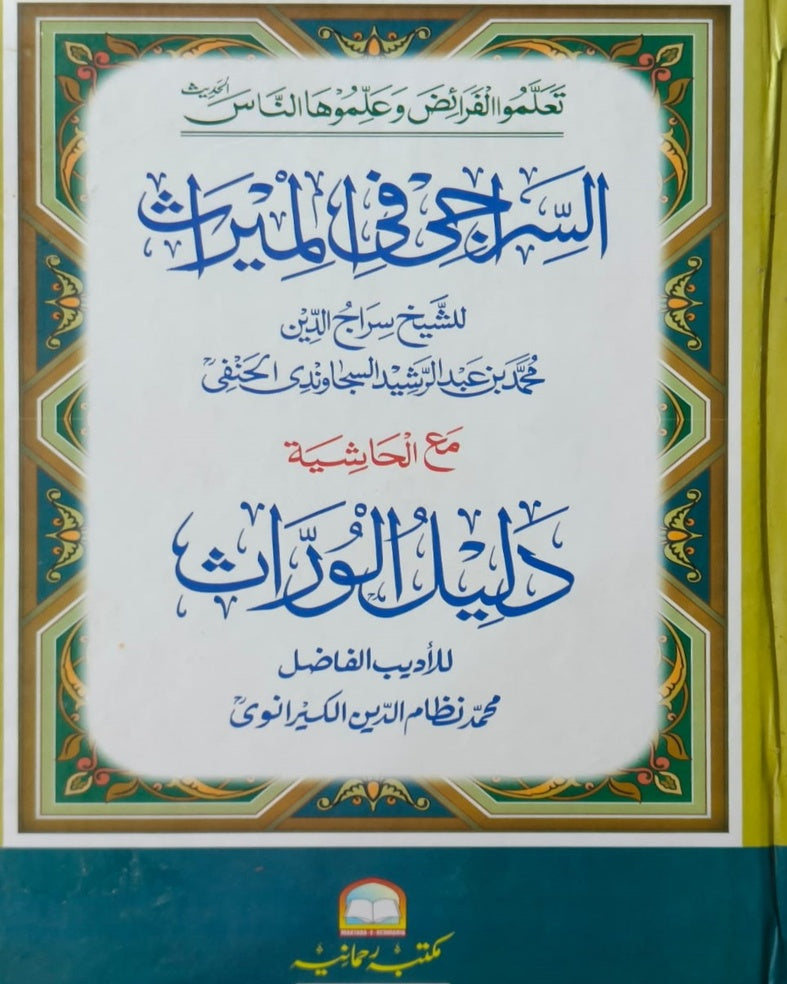Tanzeem Ul Madaris Almia Sal e Awal (Baneen) <br> تنظیم المدارس عالمیہ سال اول (بنین)