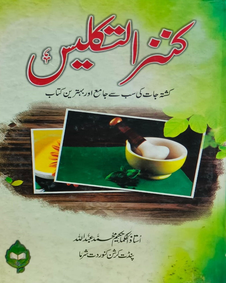 Kanz ul Taslkees <br> کنزالتکلیس