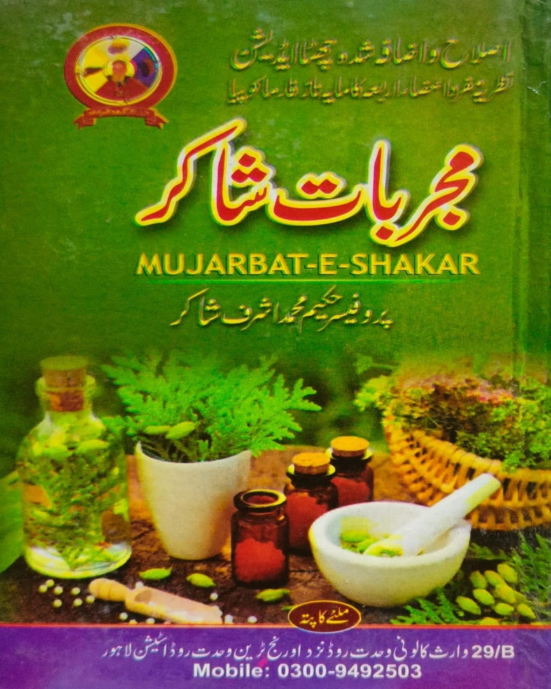 Mujarbat e Shakir <br> مجربات شاکر