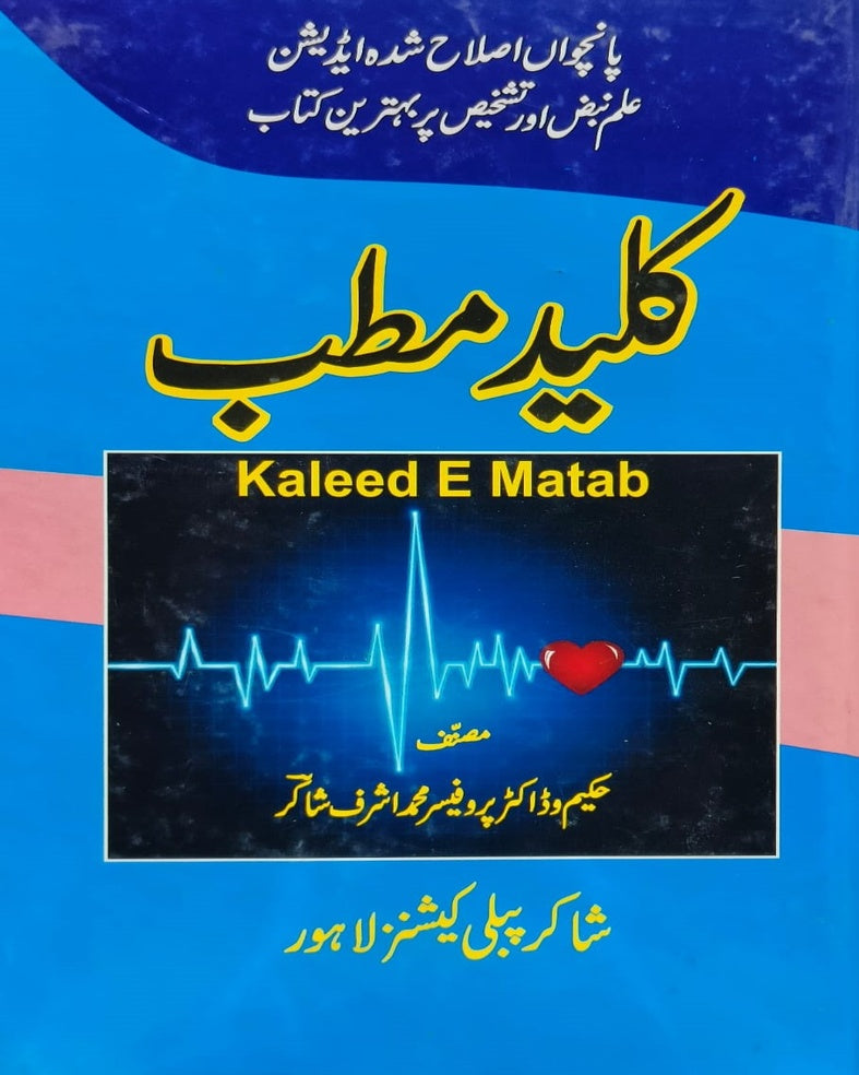 Kaleed e Mutib <br> کلیدِ مطب
