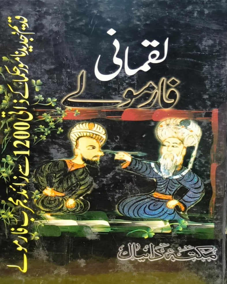 Luqmani Farmole <br> لقمانی فارمولے