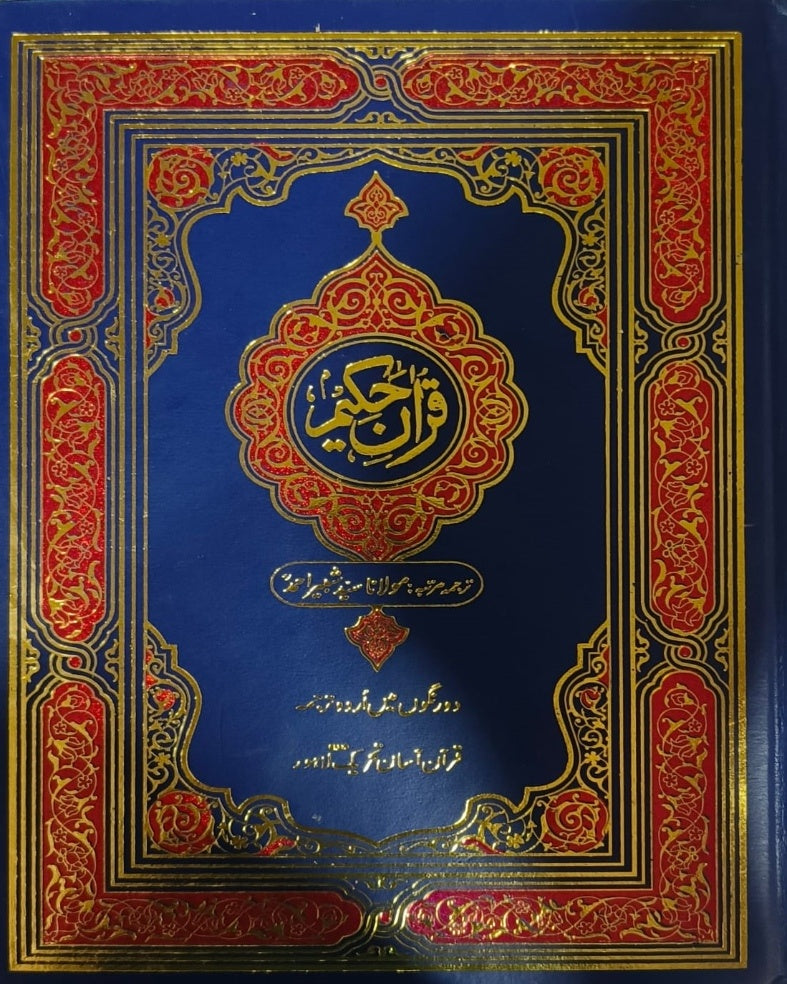 Quran Hakeem <br> قرآن حکیم