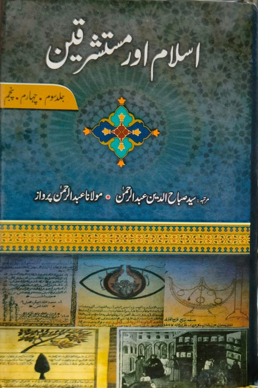 Islam Aur Mustashriqeen 3 Vol. Complete Set<br> اسلام اور مستشرقین 3 جلد مکمل سیٹ