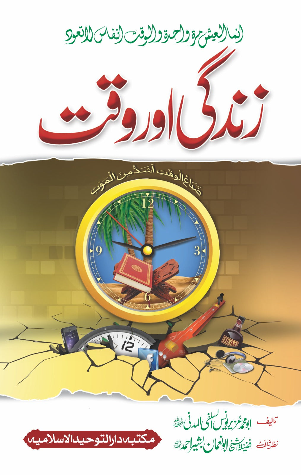 Zindagi Aur Waqt <br> زندگی اور وقت