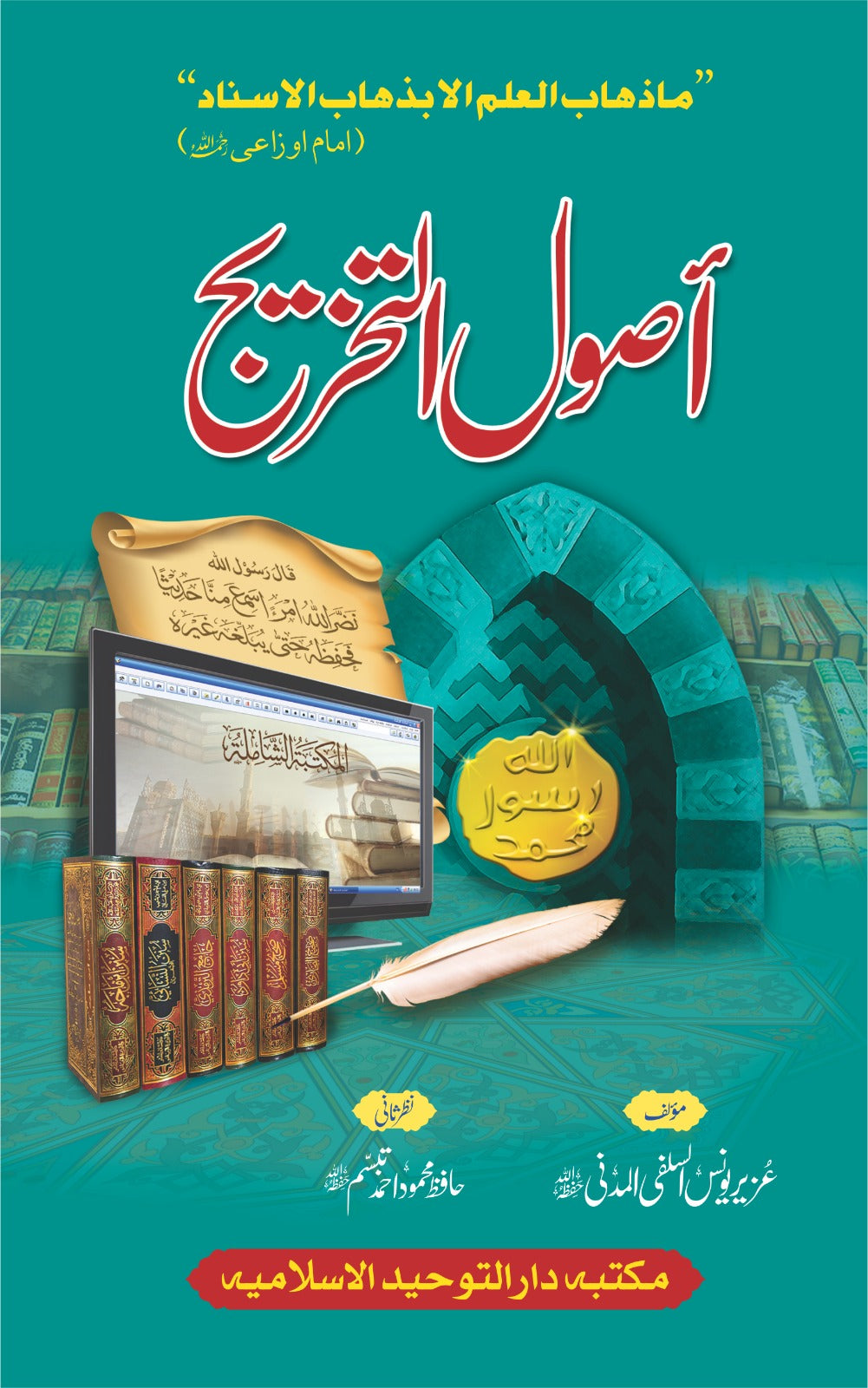 Usool Ul Takhreej <br> اصول تخریجِ