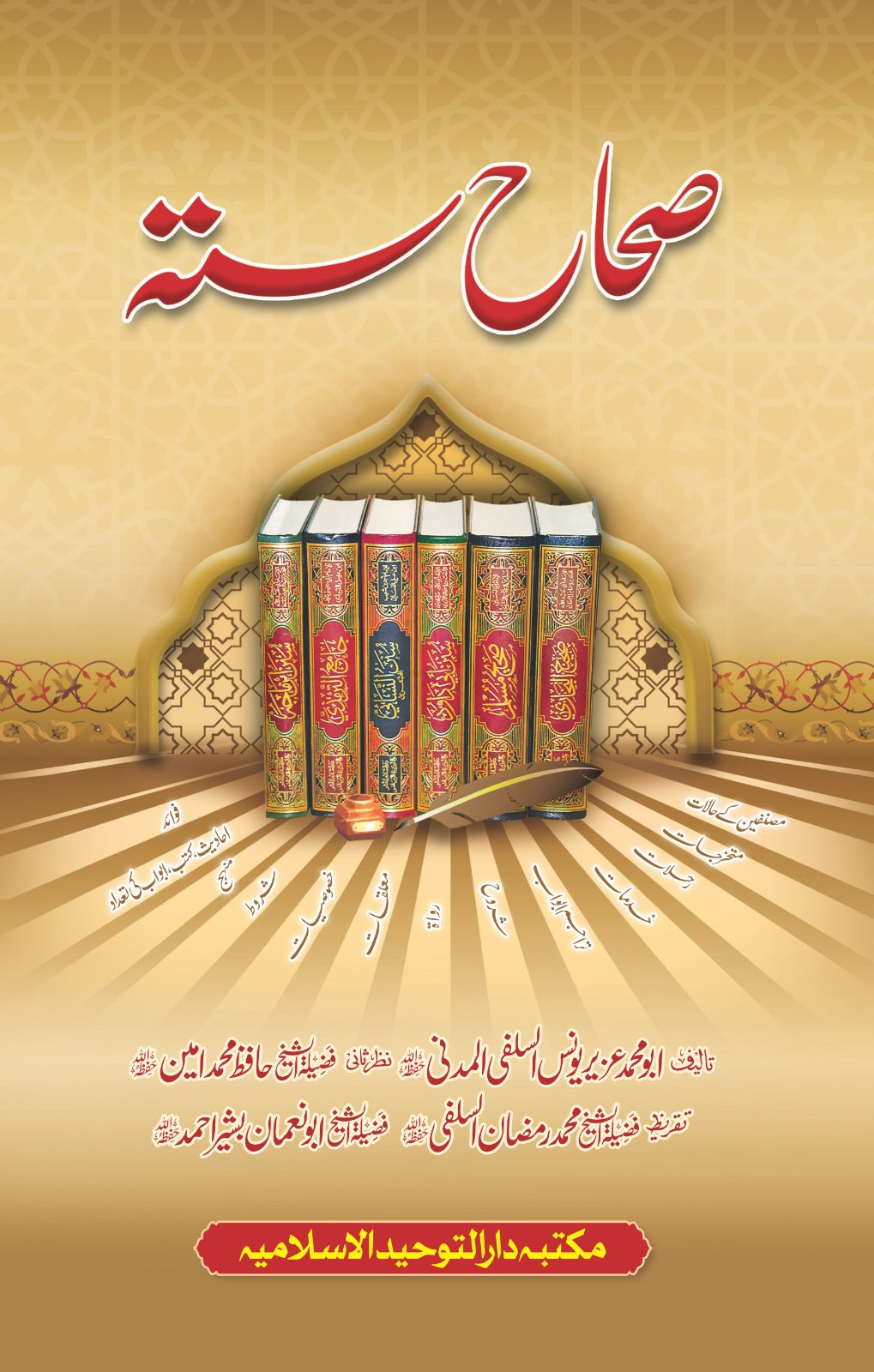 Sihah Sitta <br> صحاح ستہ