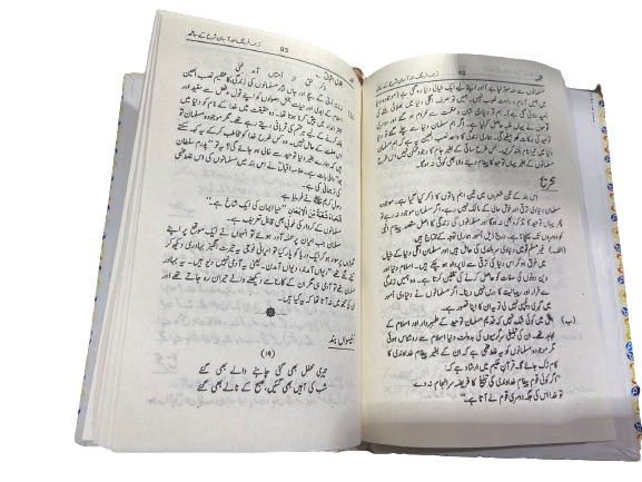 Shikwa Jawab-e-Shikwa<br>شکوہ جواب شکوہ