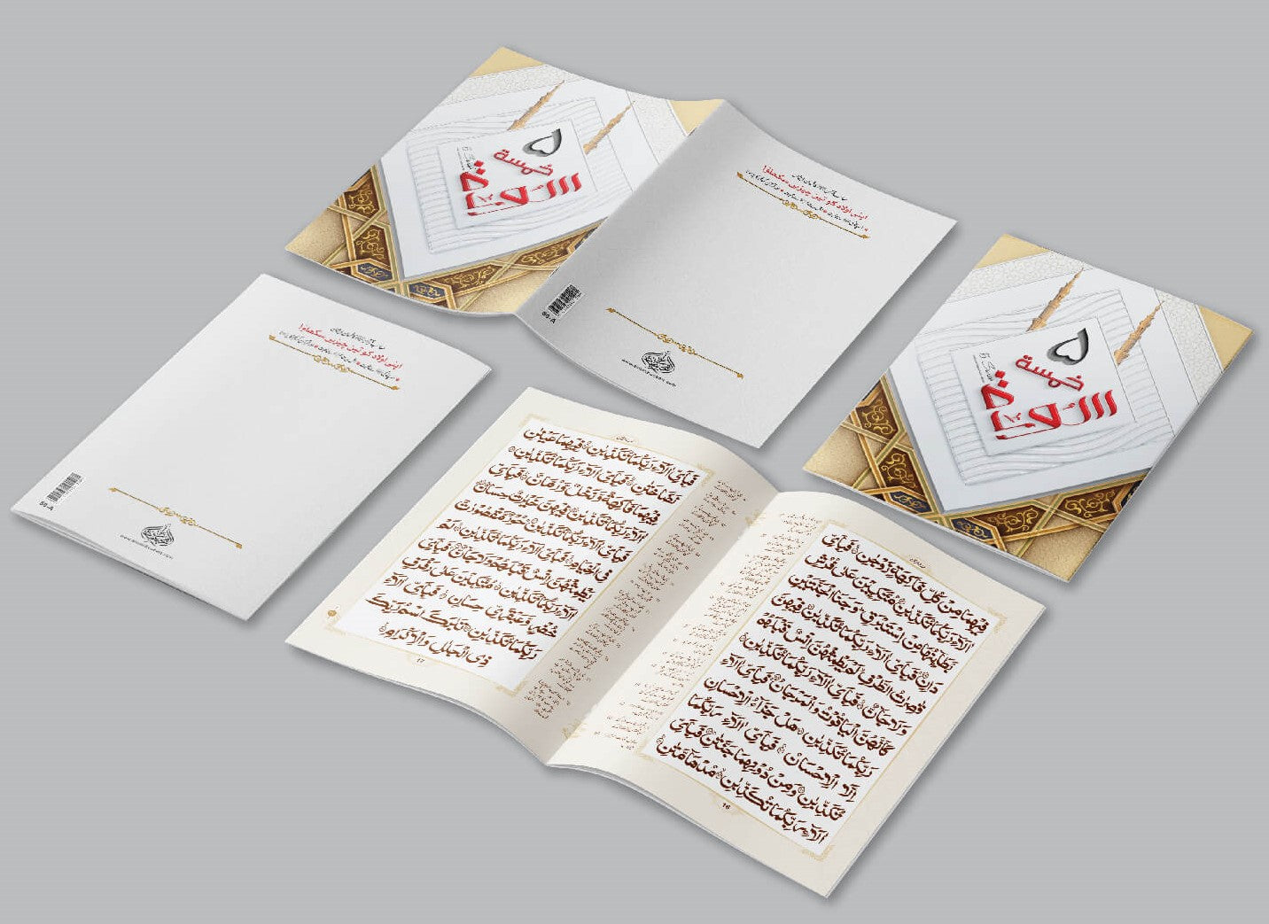 Khamsa Surah (Panj Surah) <br> خمسہ سورہ (پنج سورہ)