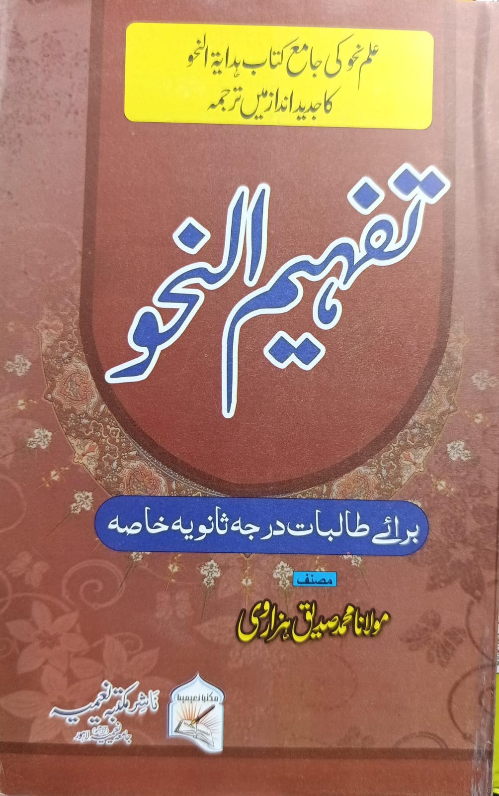Tanzeem Ul Madaris Khasa Sal e Awal (Bannat) <br> تنظیم المدارس خاصہ سالِ اول (بنات)