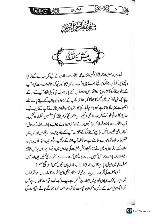 Akhirat Ki Kitab<br>آخرت کی کتاب