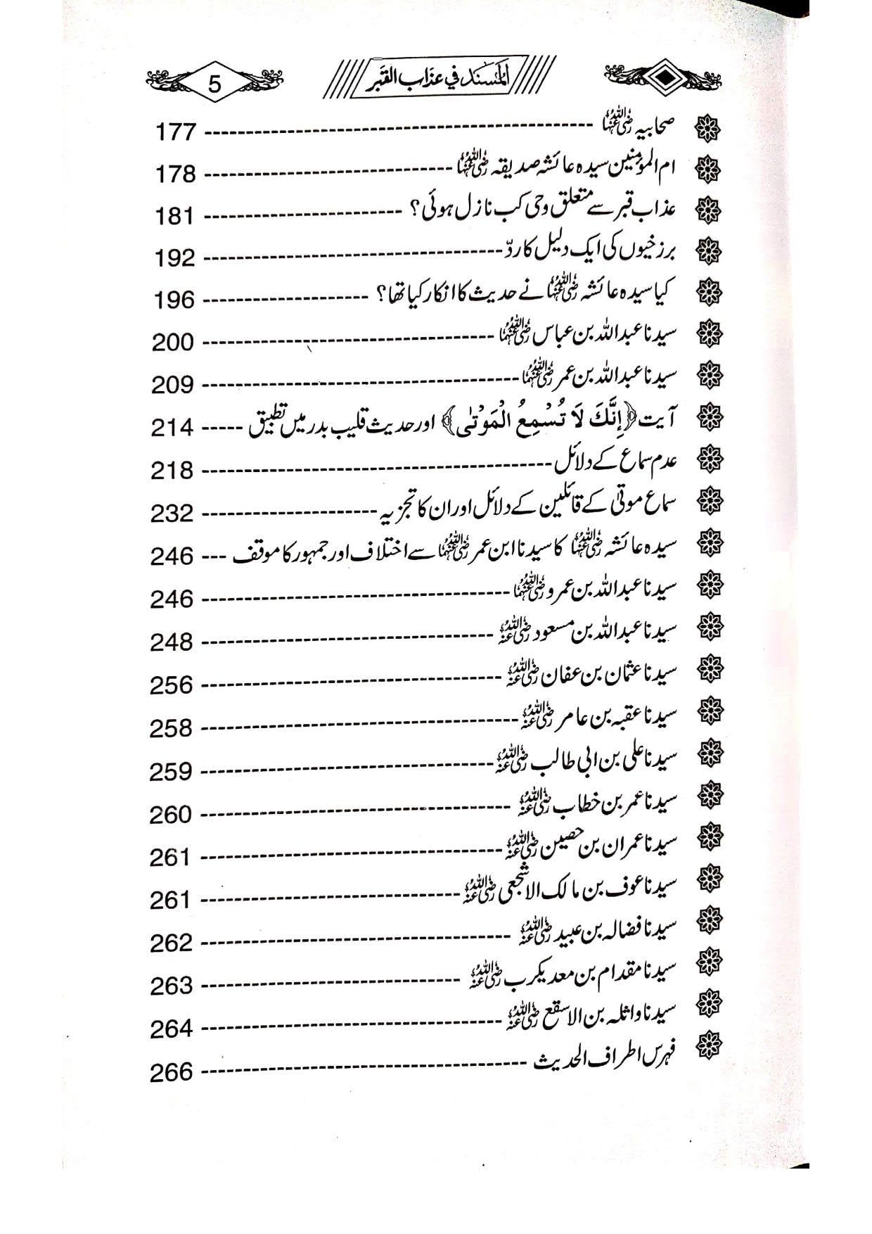 Al-Musnad Fi Azab-Al-Qabr<br> المسند فی عذاب القبر