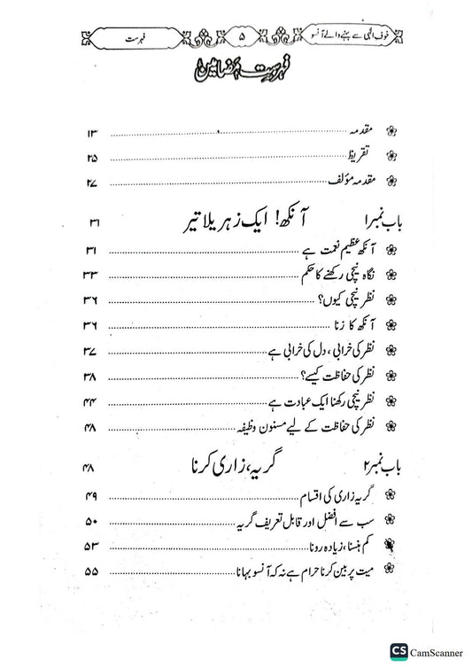 khof e elahi sy behny waly ansoo<br>خوف الہی سے بہنے والے آنسو