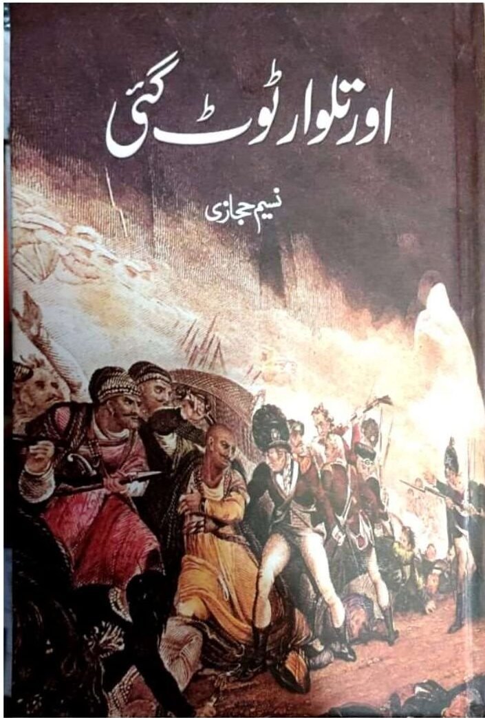 Aur Talwar Toot Gayi<br>اور تلوار ٹوٹ گئی