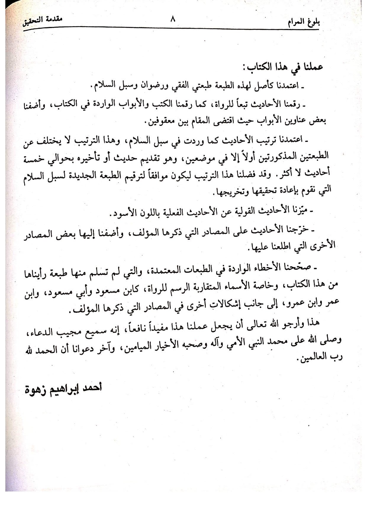 Baloogh ul Maram<br> بلوغ المرام