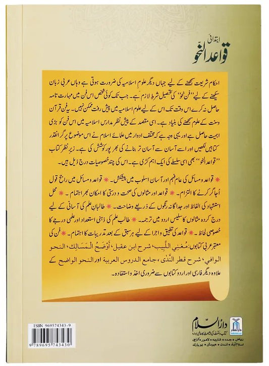 Qawaid al Nahv (Ibtidai)<br>قوائد النحو (ابتدائی)