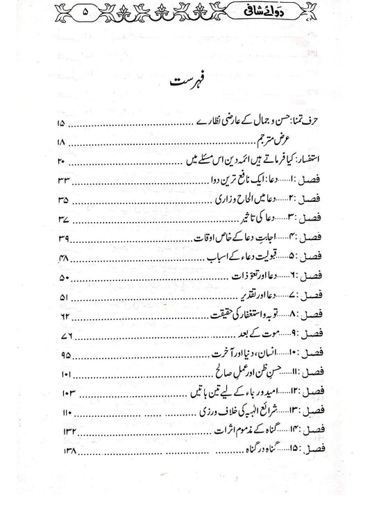 Dawa-E-Shafi<br>دوائے شافی