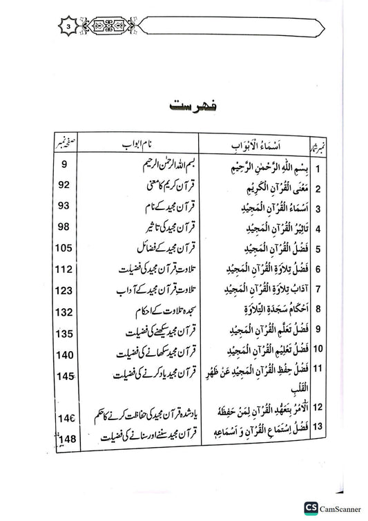 Fazail Quran Majeed<br>فضائل قرآن مجید