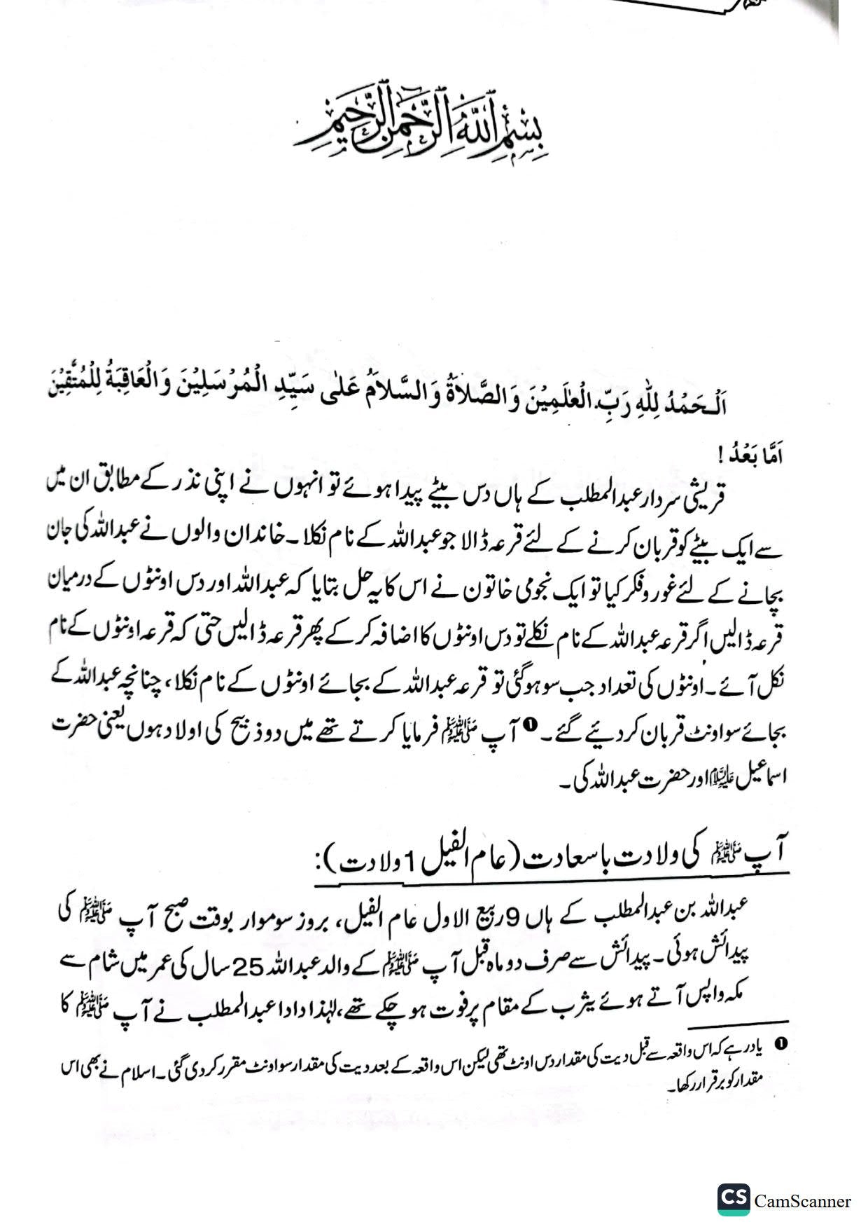 Haqooq E Rahmatul Lil Alameen<br>حقوق رحمۃللعالمین