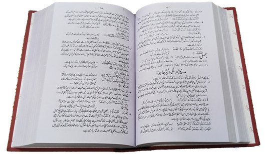 Mutradifatul Quran Urdu<br>مترادفات القرآن اردو