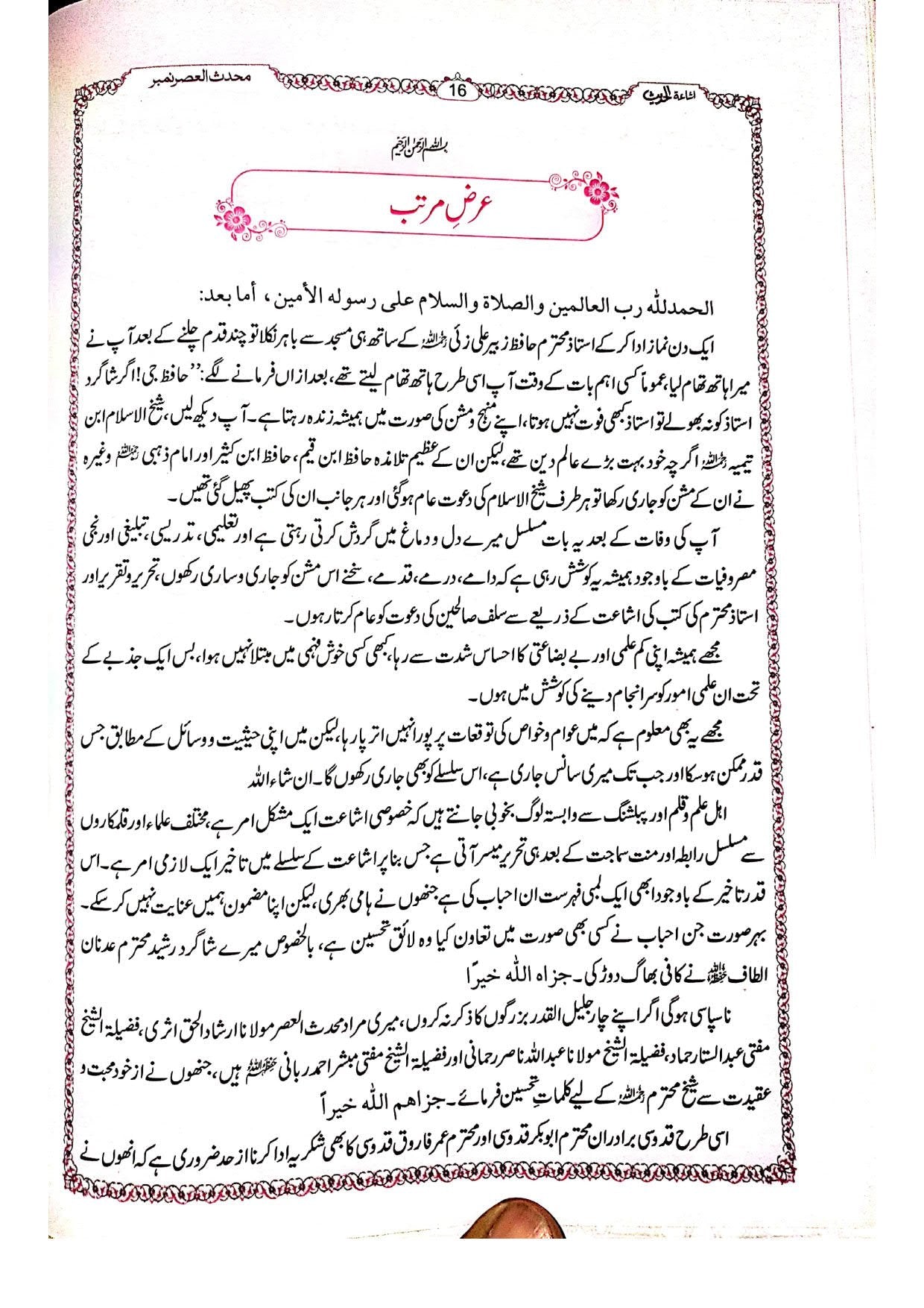 Ishaatul-Hadith Khas number<br>اشاعۃ الحدیث خاص نمبر