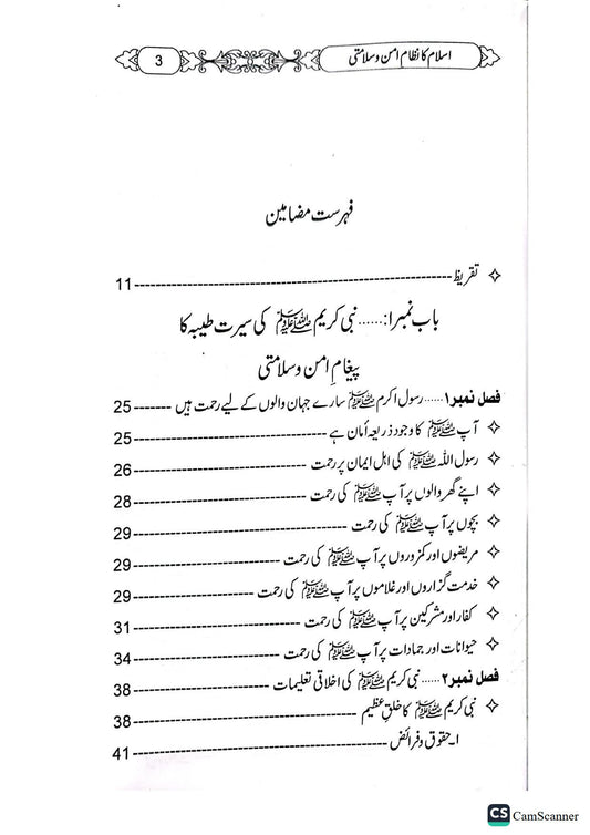 Islam ka Nizam e Aman o Salamati<br>اسلام کا نظام امن و سلامتی