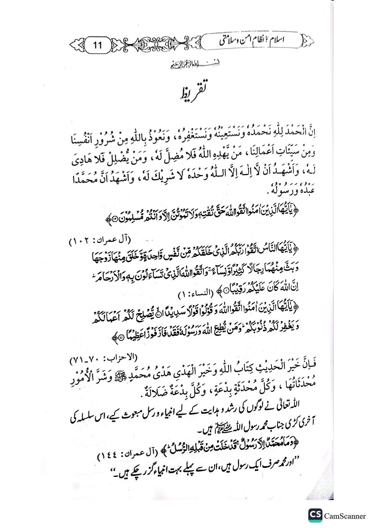 Islam ka Nizam e Aman o Salamati<br>اسلام کا نظام امن و سلامتی