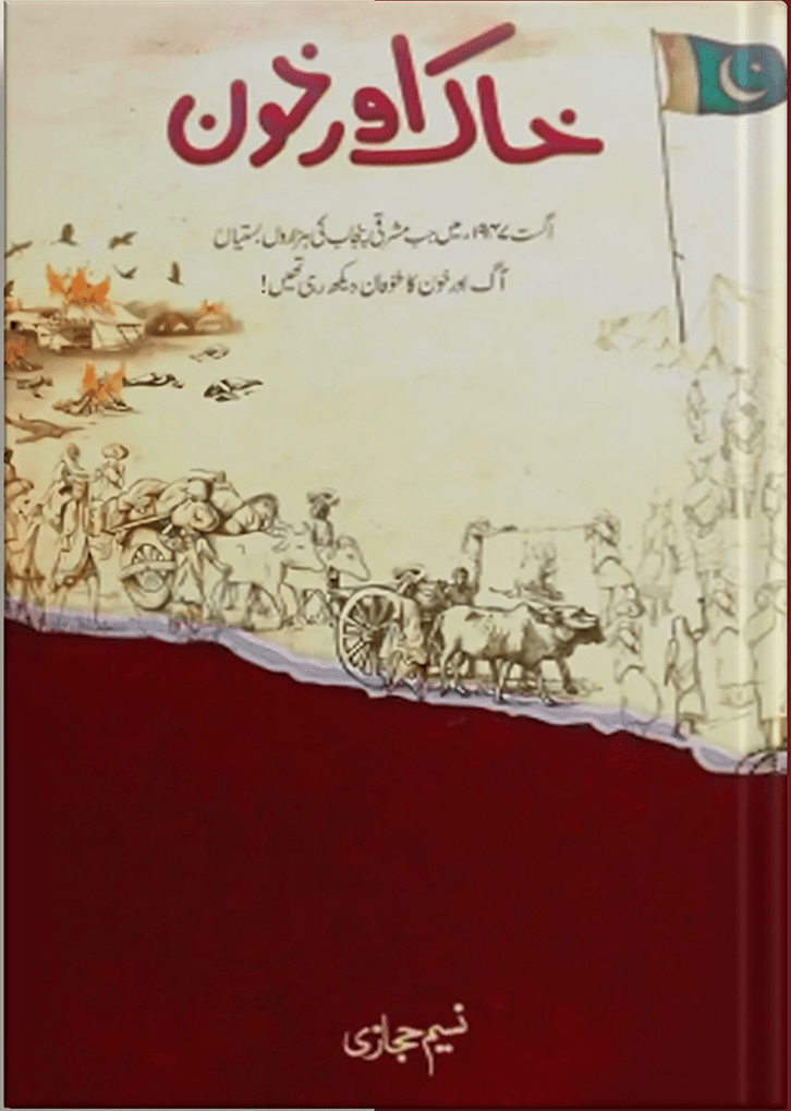 Khaak Aur Khoon<br>خاک اور خون