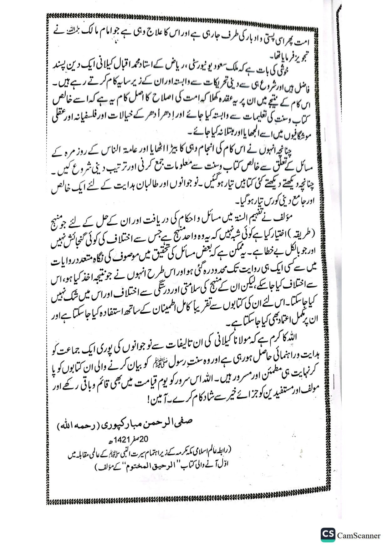 khareed O Farokht k Masail<br>خریدو فروخت کے مسائل