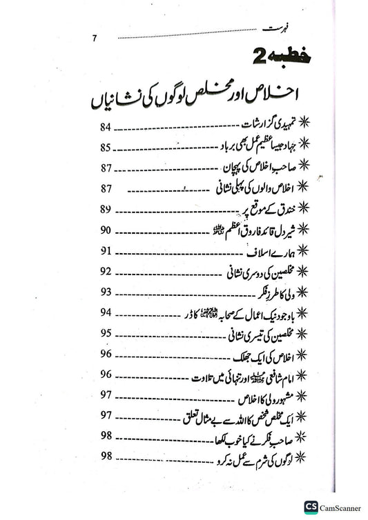 khusboay khitabat<br>خوشبوے خطابت