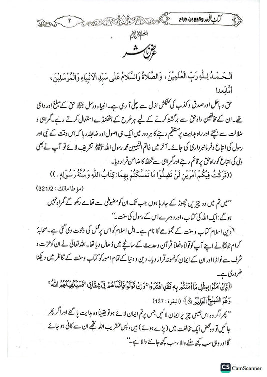 Kitab Ul Zuhd<br>کتاب الزہد