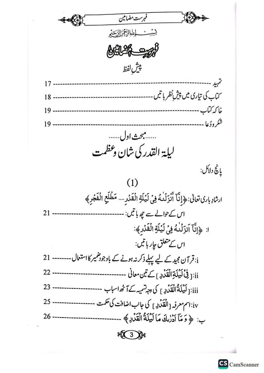 Lailatul Qadr<br> لیلۃ القدر (فضائل و مسائل)