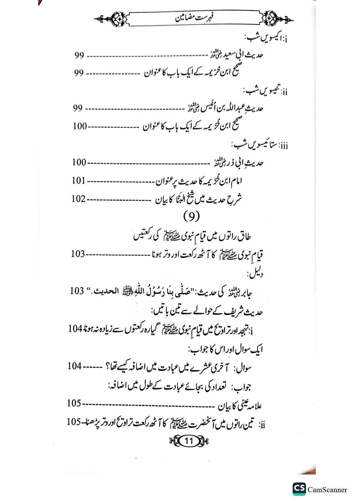 Lailatul Qadr<br> لیلۃ القدر (فضائل و مسائل)