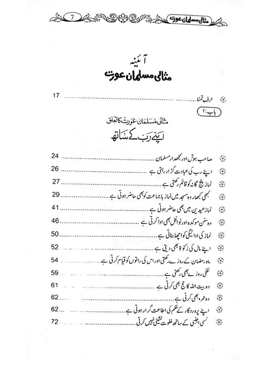 Misali Musalman Aurat<br>مثالی مسلمان عورت