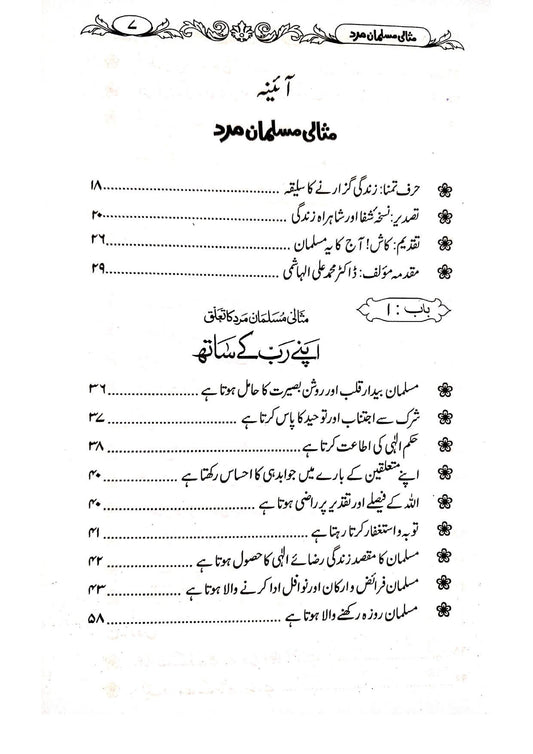 Misali Musalman Mard<br>مثالی مسلمان مرد